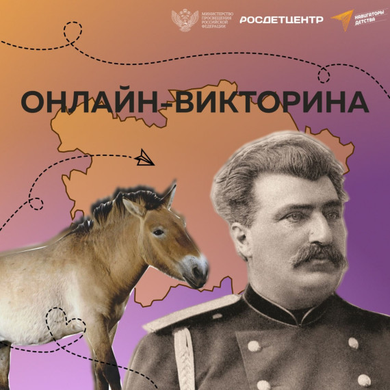 12 апреля исполняется 185 лет со дня рождения Николая Михайловича Пржевальского.