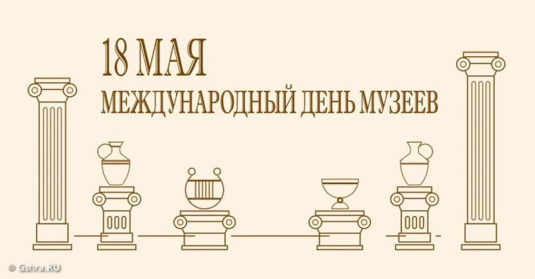 Днь музеев.
