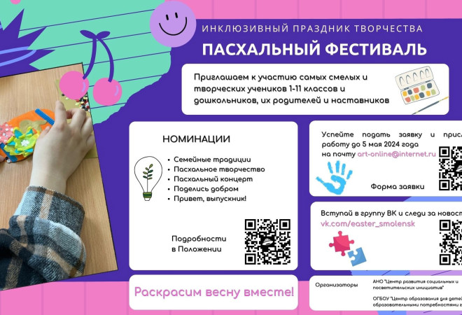 "Пасхальный фестиваль".