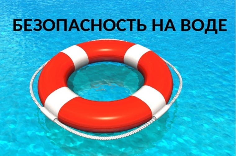 ПАМЯТКА "О БЕЗОПАСНОСТИ НА ВОДОЁМАХ В ЛЕТНИЙ ПЕРИОД. ОСНОВНЫЕ ПРАВИЛА БЕЗОПАСНОГО ПОВЕДЕНИЯ НА ВОДЕ".