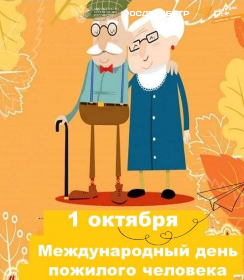 День пожилых людей̆ - это важный̆ день.