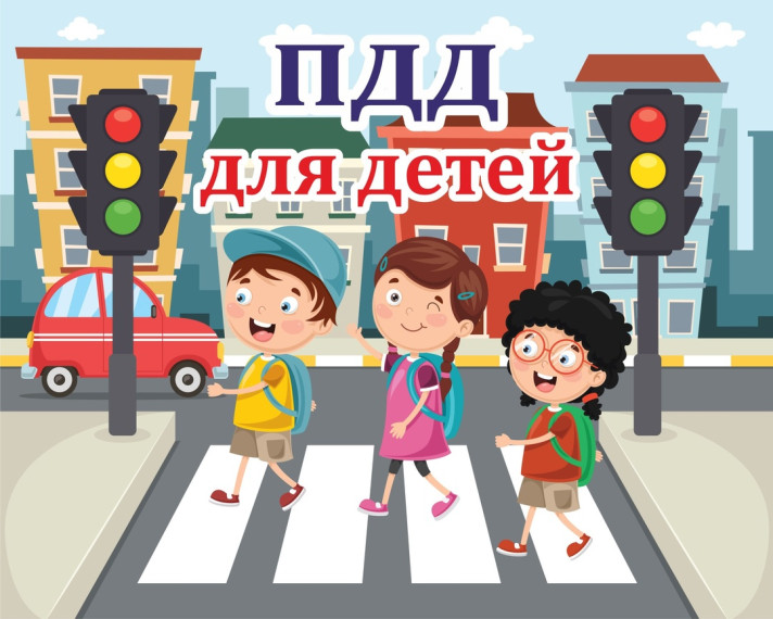 Правила дорожного движения весной: что нужно знать детям!!!.
