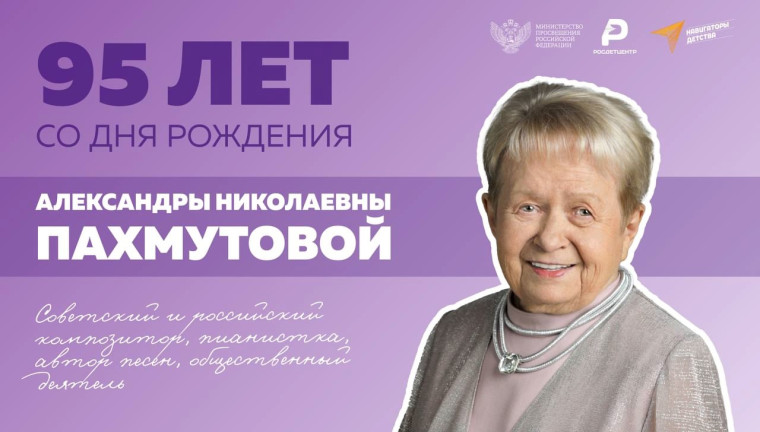День рождения легендарный композитор и поэт-песенник Александра Пахмутова.