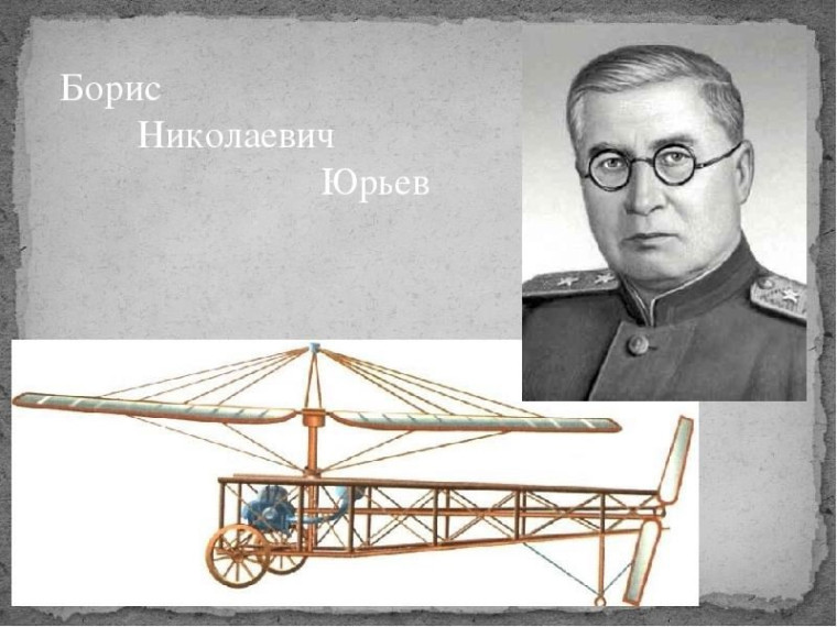 135 лет со дня рождения Бориса Николаевича Юрьева.