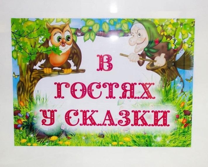 Путешествие в волшебный мир сказок: внеклассное мероприятие для младших школьников.