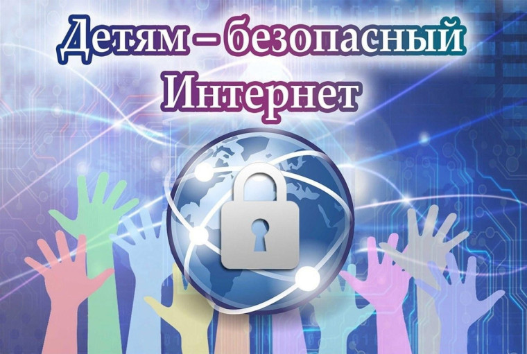 Информационный час «Безопасный Интернет».