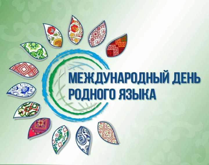 Язык – душа народа: В школе-интернате отметили Международный день родного языка.