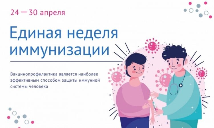 Европейская неделя иммунизации пройдет в Смоленской области.